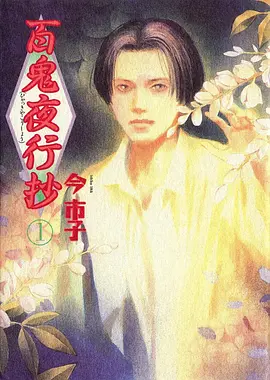 大地影视 悬疑漫画《第九格》封面